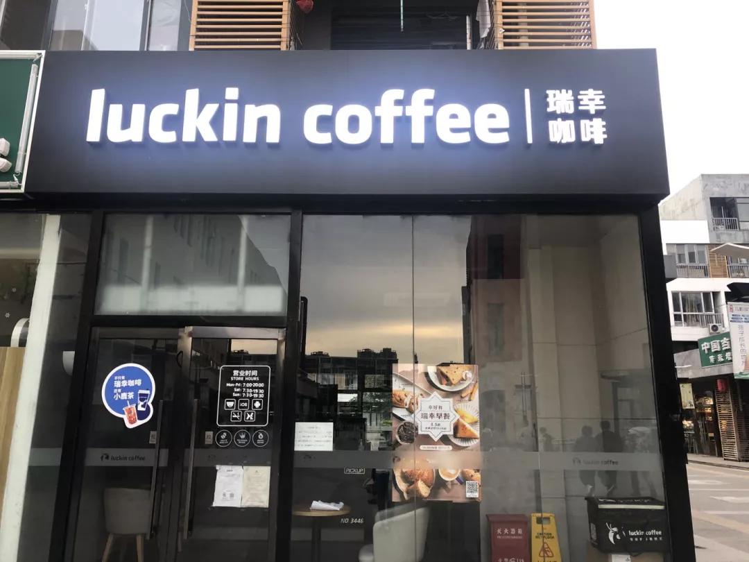 2023年瑞幸停牌了吗,瑞幸今天不营业吗