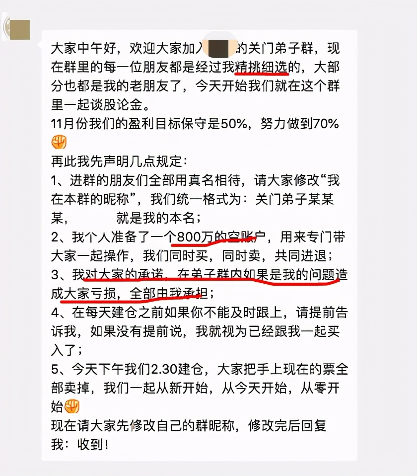 “*底卧**”股票交流群的一个月,我甚至“救”了一个人