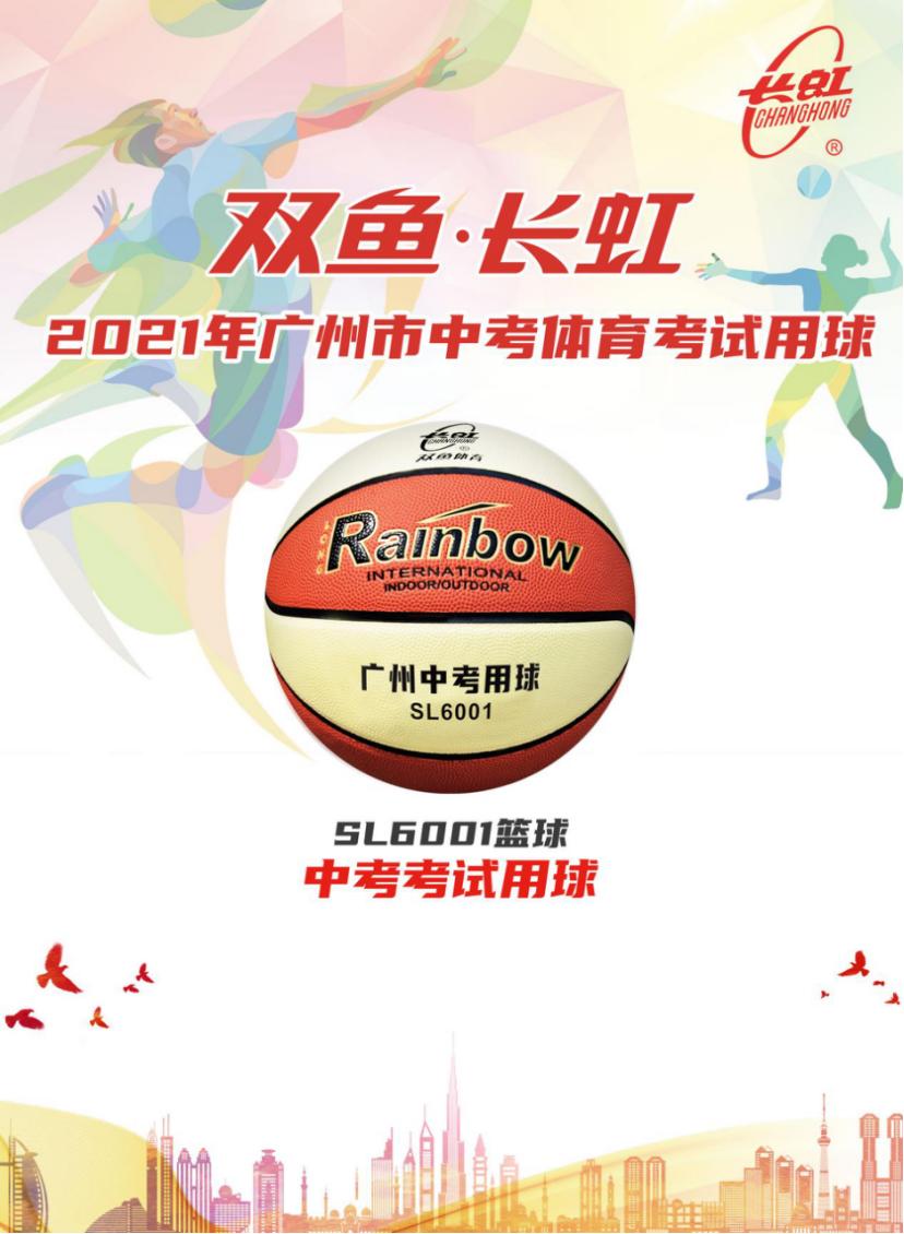 广州中考体育三大球标准,广州体育中考第一名