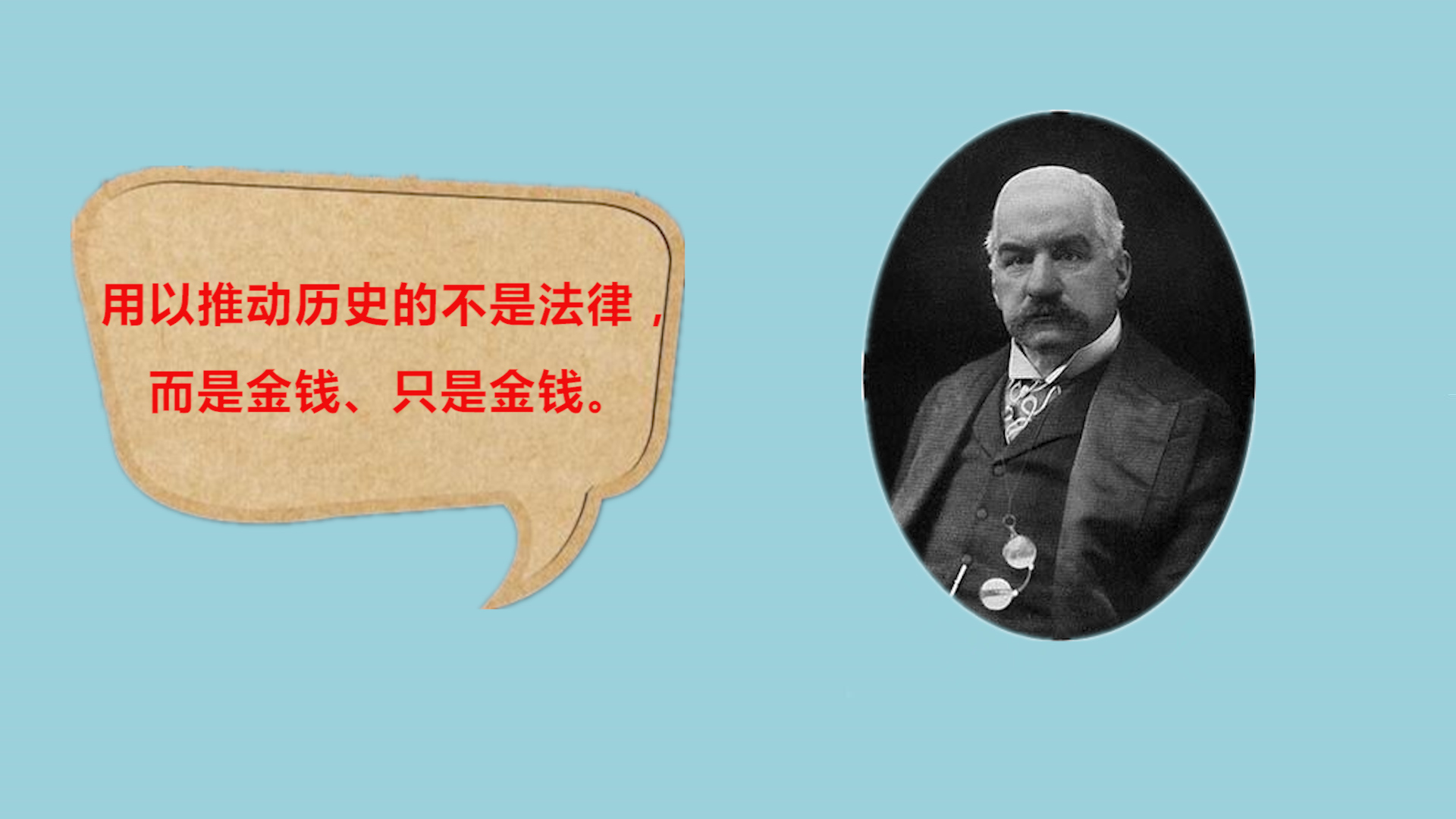 摩根家族崛起之谜,世界债主摩根家族