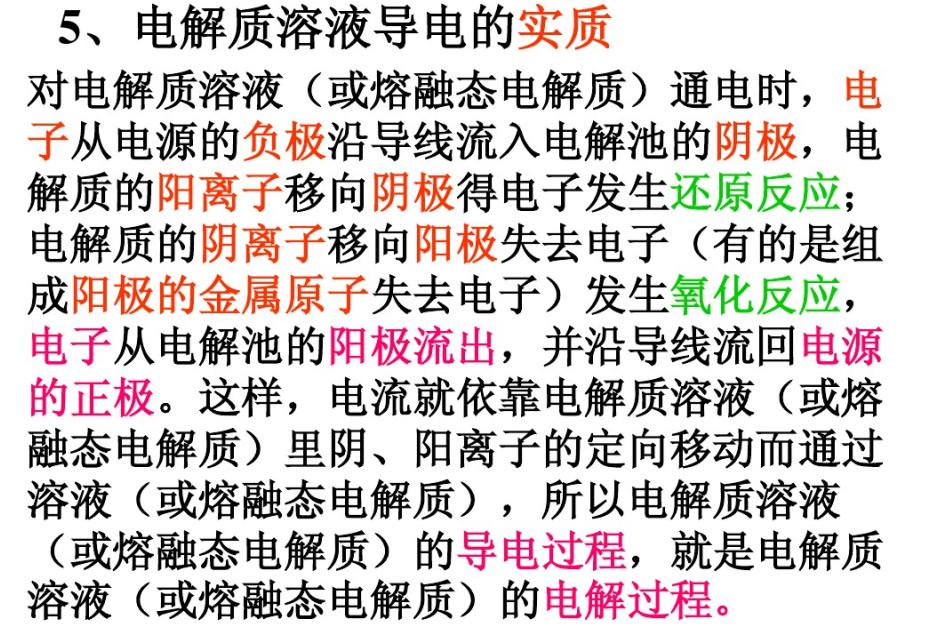 电解技术基础知识,电解池口诀顺口溜