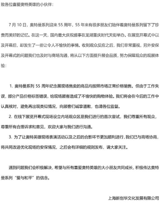 新创华奥特曼是正版的吗,新创华可以拍奥特曼吗