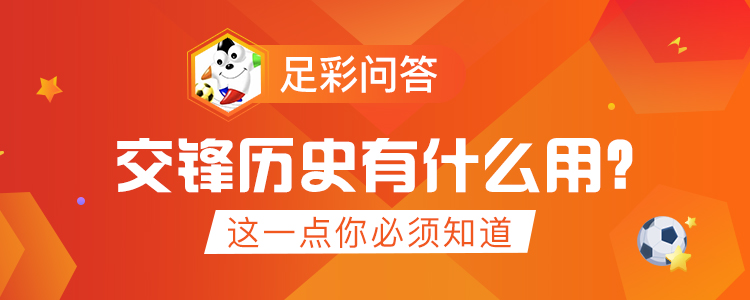 足彩对阵表,17062足彩历史交锋记录