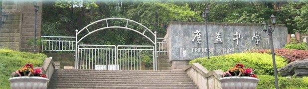 重庆涪陵十八中学校排名,重庆市排名第一的中学