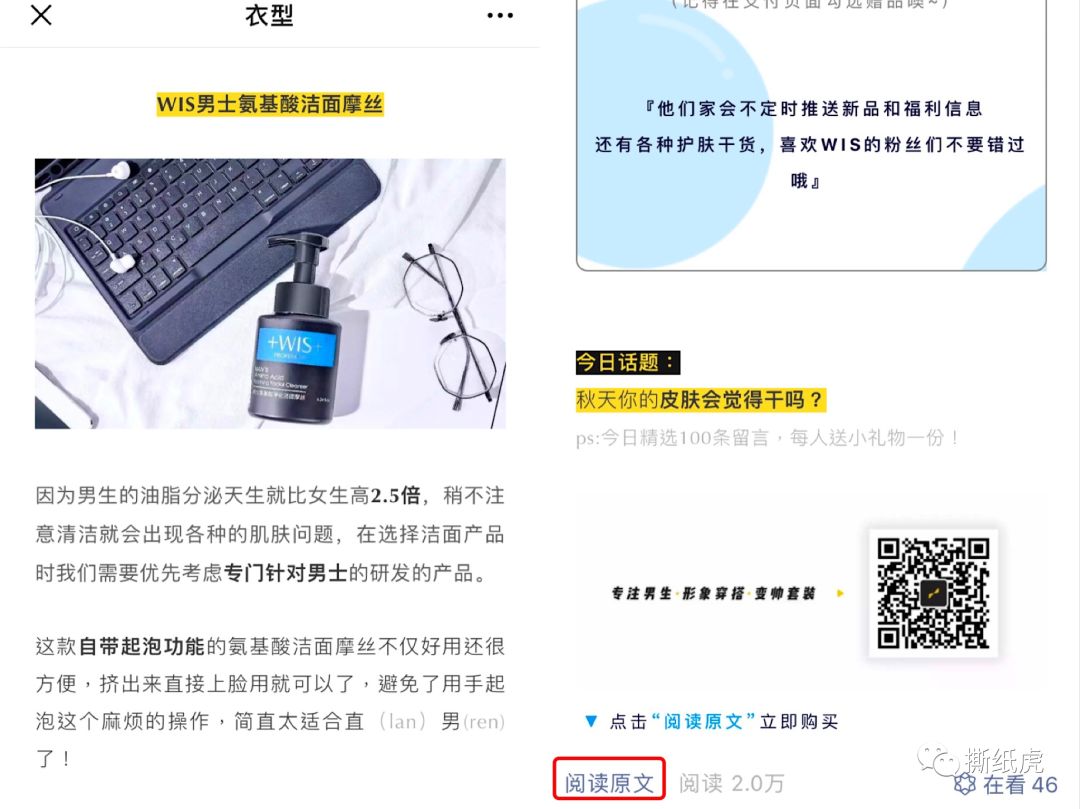 堪称营销界“小绿茶”，+WIS+凭什么实现上位？