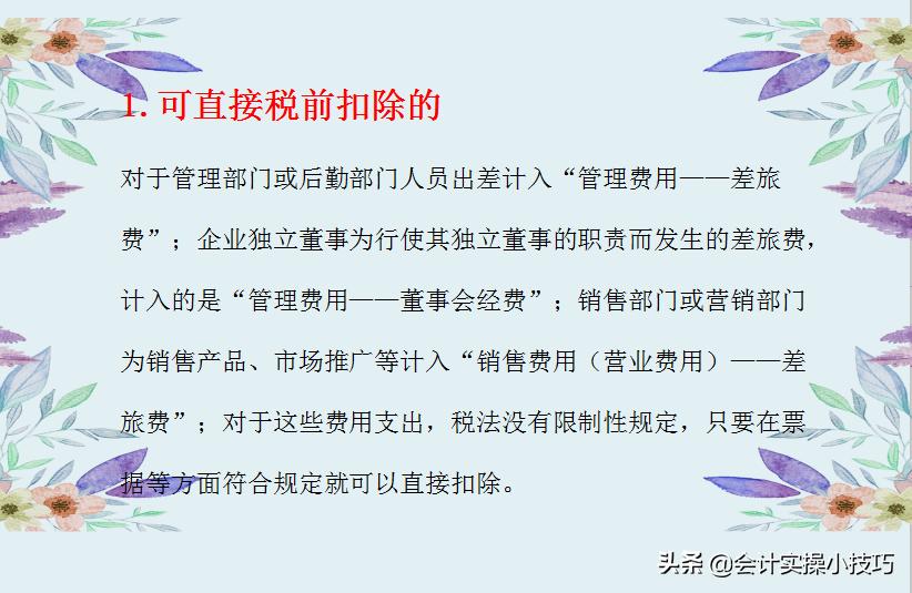 会计差旅费处理,差旅费财务处理要点