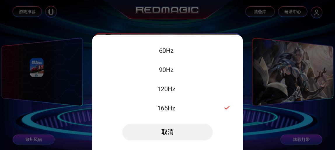 红魔6pro60hz和165hz区别,165hz玩游戏有多少帧