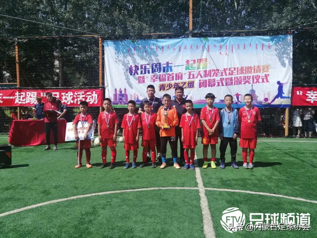 第24届足球赛五人制足球赛,快乐足球周末联赛