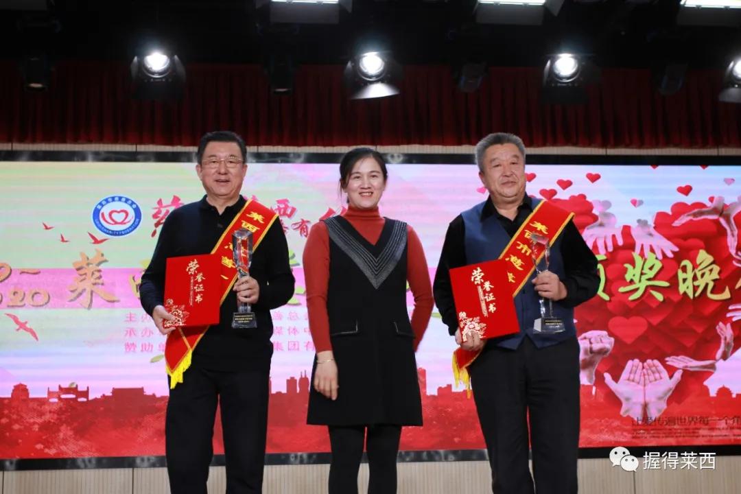 莱西市慈善总会会长2016,2017青岛慈善十佳