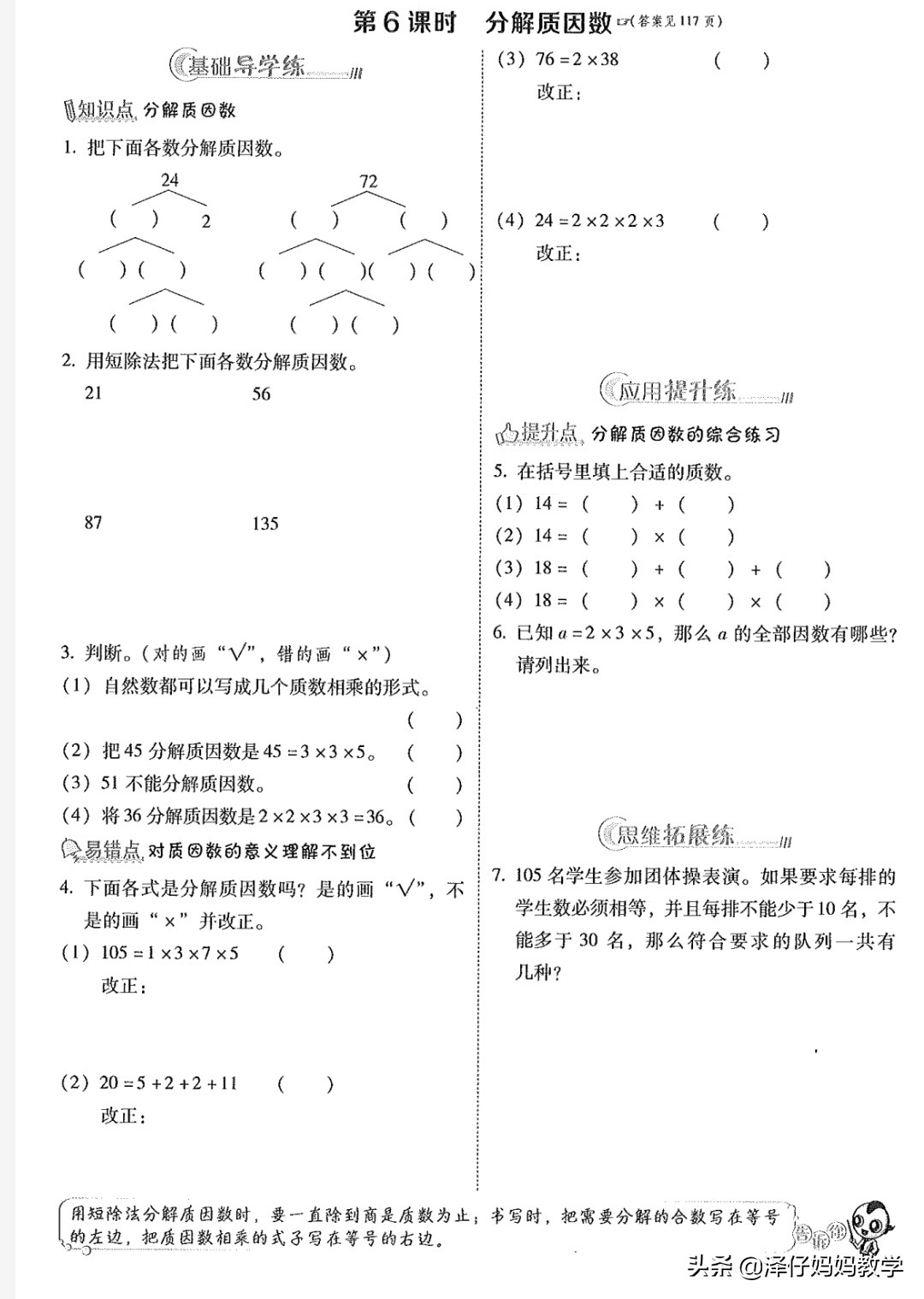 四年级数学质因数讲解,四年级质数和合数分解质因数