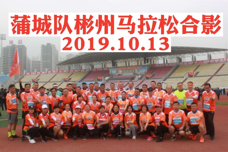 渭南微马跑团活动,2022年渭南半程马拉松
