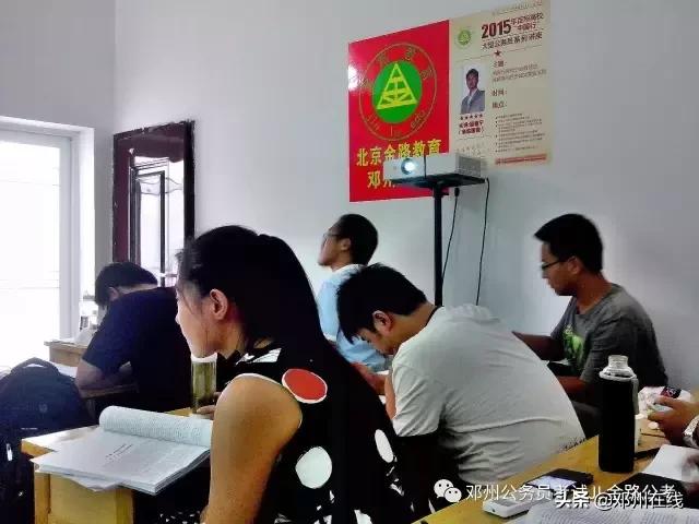 带你解密，这些邓州人都是怎么考上公务员的