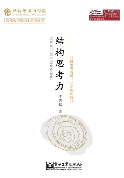 结构思考力的核心内容,结构思考力解读