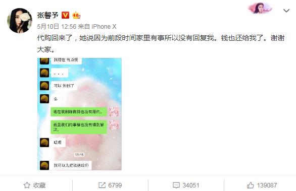 张馨予维权事件后续,张馨予维权后续