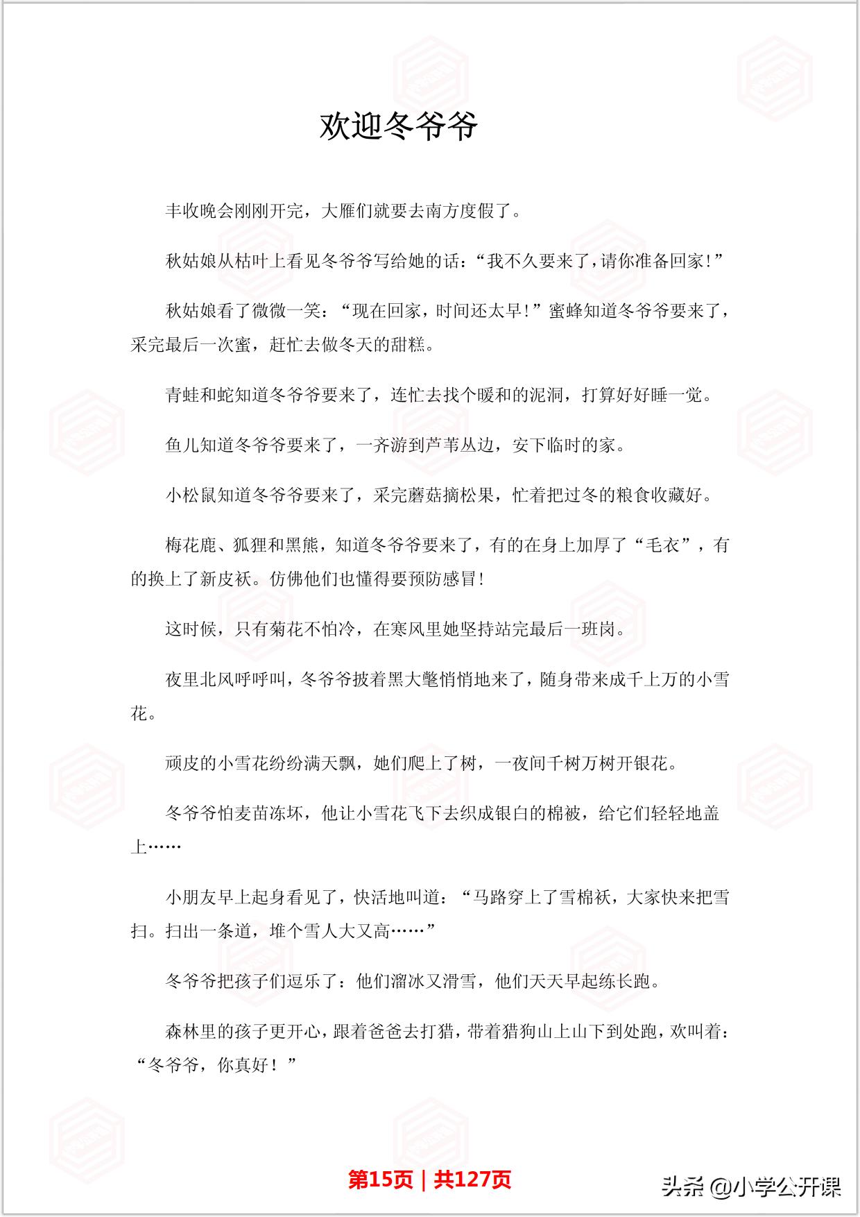 8至12岁的智力睡前故事,经典儿童睡前故事好习惯