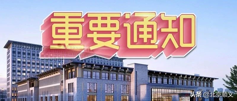 北京中医医院顺义医院就诊须知,北京中医医院顺义医院电话