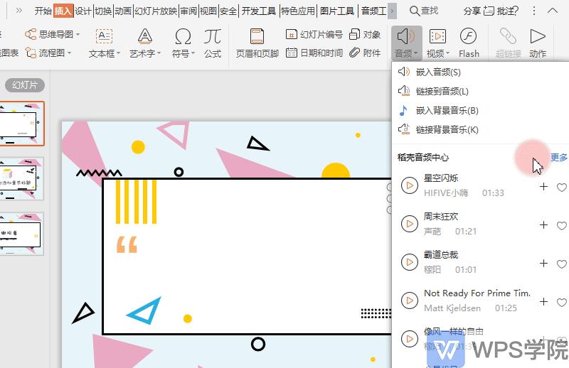ppt背景音乐贯穿整个ppt,ppt新手教程视频全集