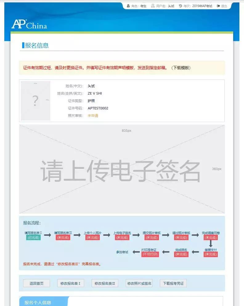 火速！APChina刚刚更新官网，2020AP社会考生报名流程出炉