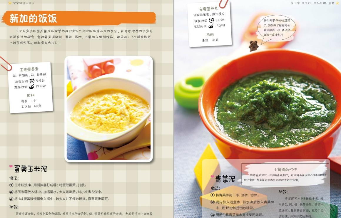 宝宝辅食食谱大全1-3岁粥,宝宝辅食食谱大全9月龄粥