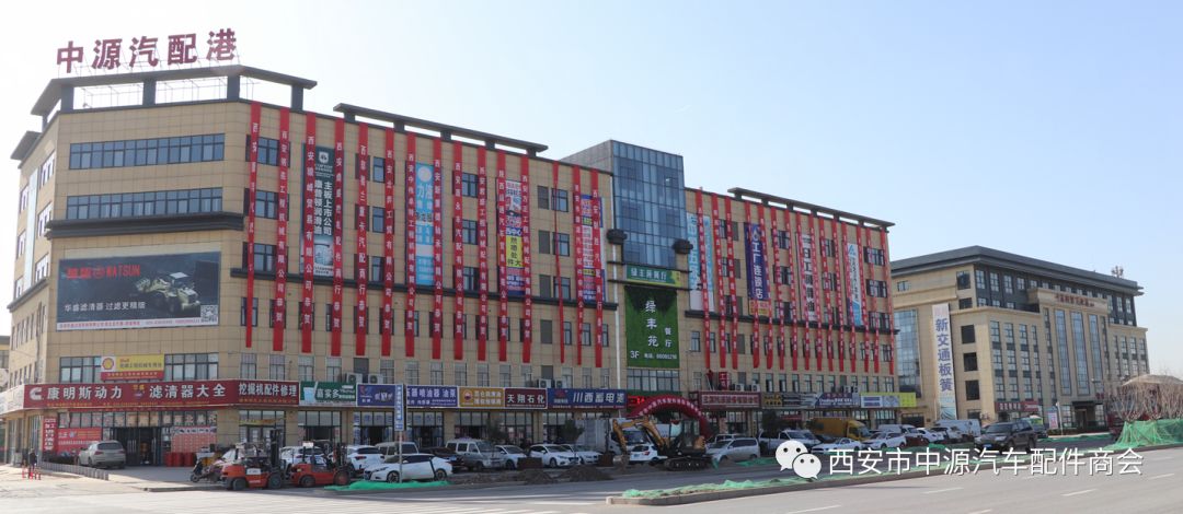 中源汽车零部件年会,中源国际汽配港会员大会
