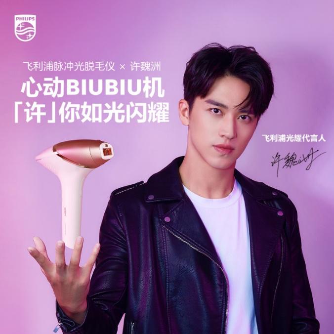 飞利浦“BiuBiu机”携手光耀代言人许魏洲演绎心动零距离