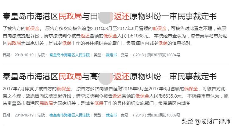 秦皇岛市海港区民政局诉田某某、高某某返还低保金案