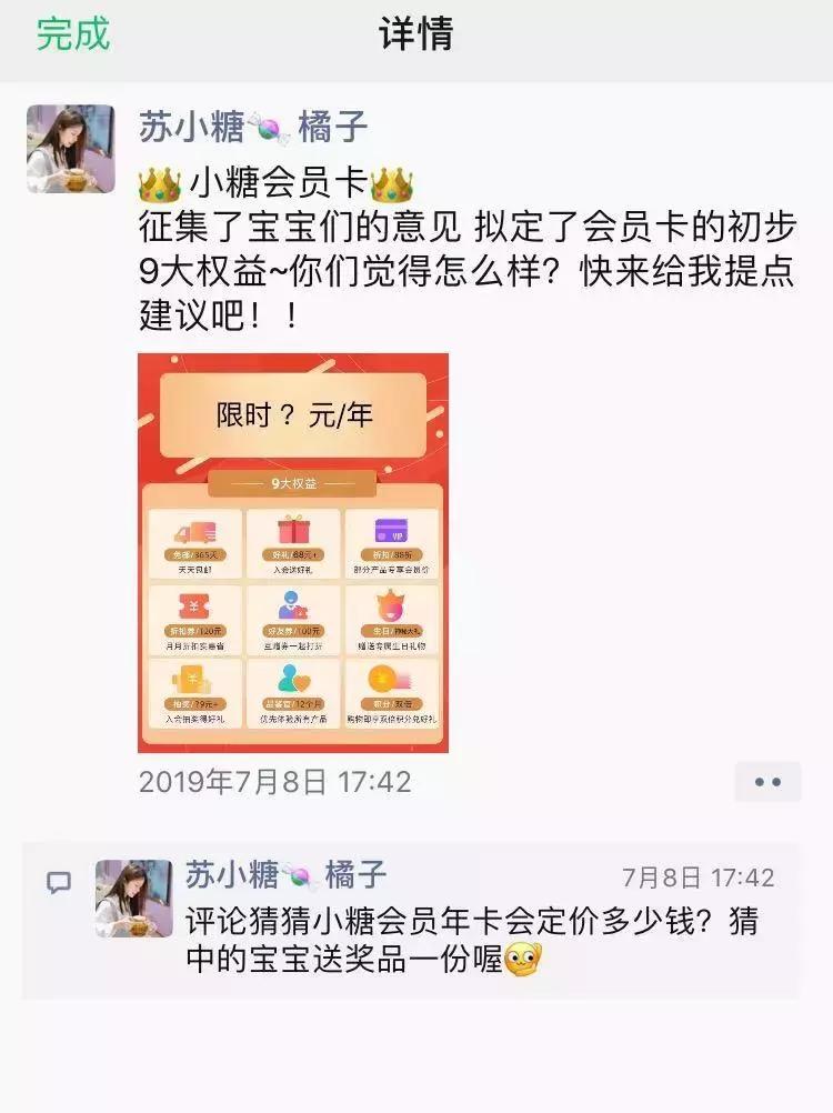 年业绩增长365%，复购率提升4倍，苏小糖私域流量运营方案大公开