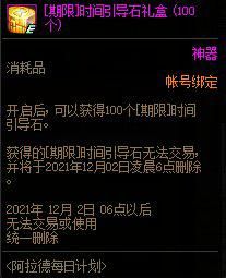 黄金品级调整箱怎么获得,dnf大师级装备品级调整箱怎么用