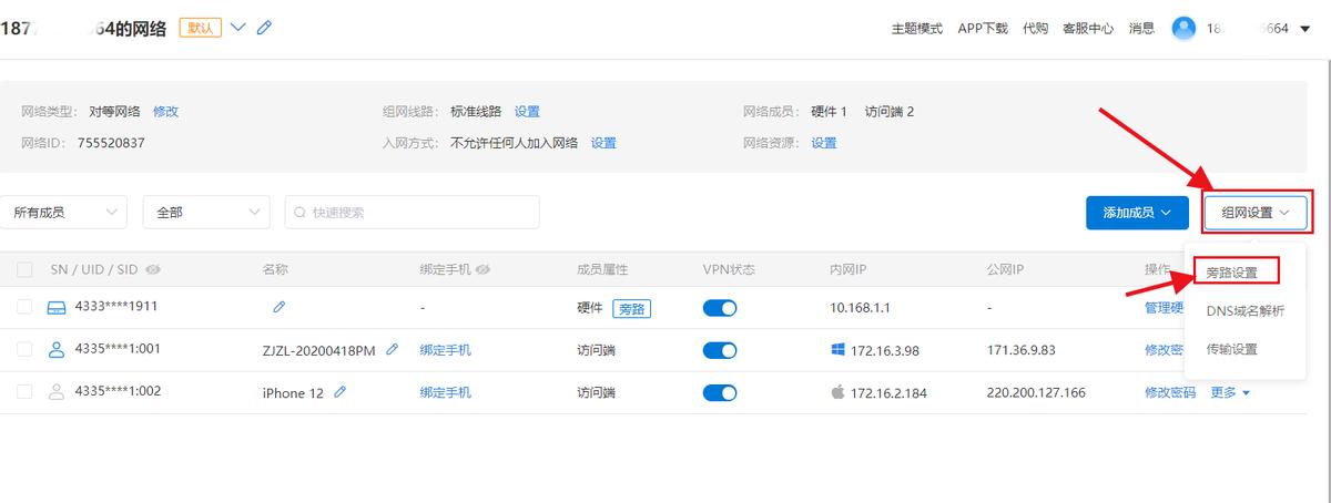 蒲公英app怎么创建虚拟局域网,蒲公英x1内网教程