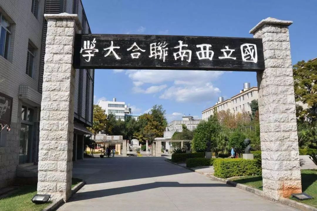 西南联大教育界的神话,西南联大教育典范