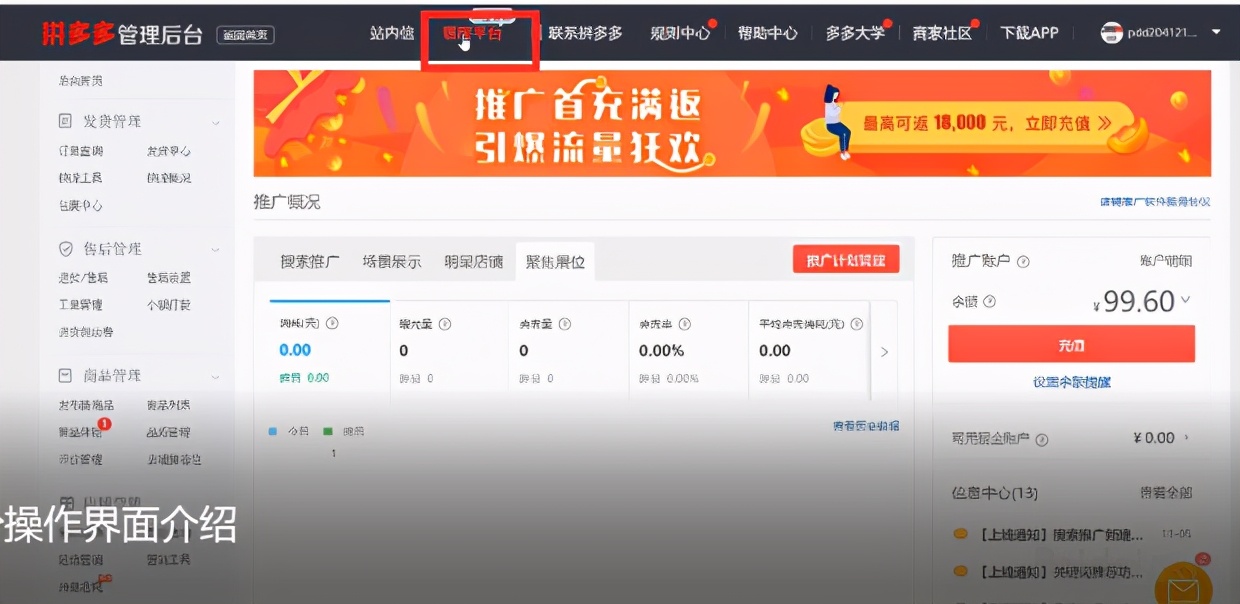 拼多多新手指南第二节——商家入驻：商城后台操作界面介绍