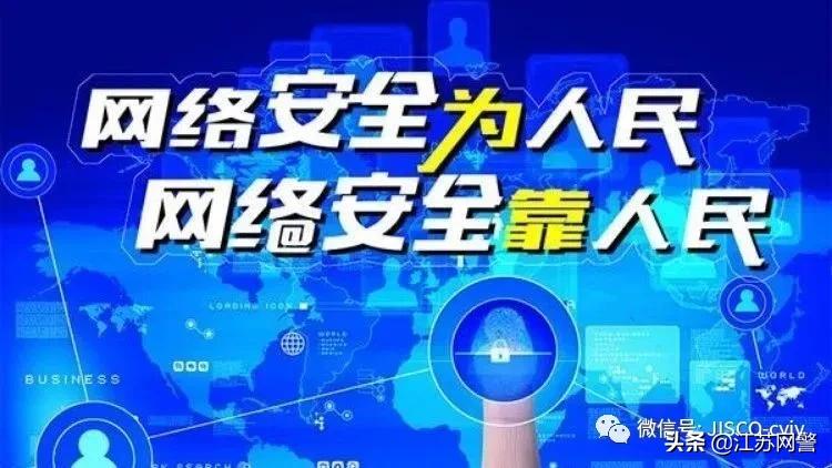 常见网络安全风险防范小知识,泰州网络安全知识