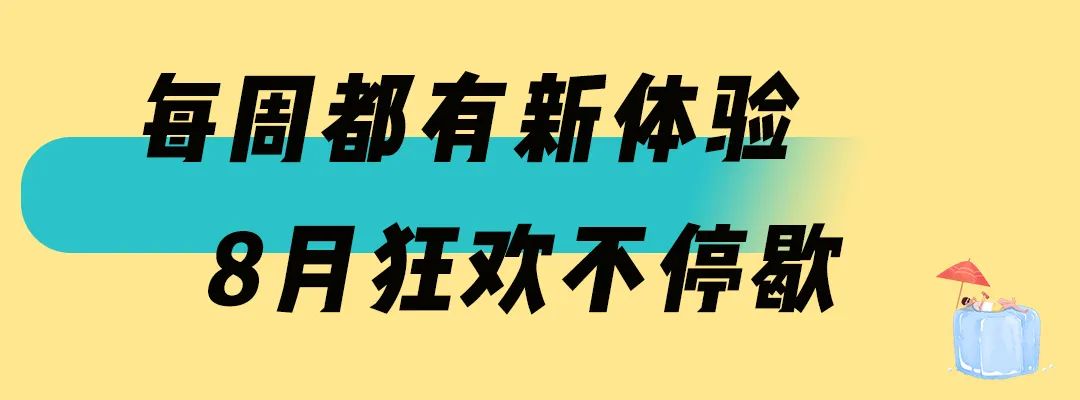 在一起很酷！大融城跨界IP展承包8月，带你玩转萌托邦