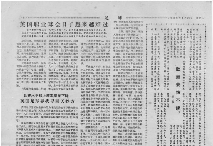 足球80年代的记忆,一起来看足球