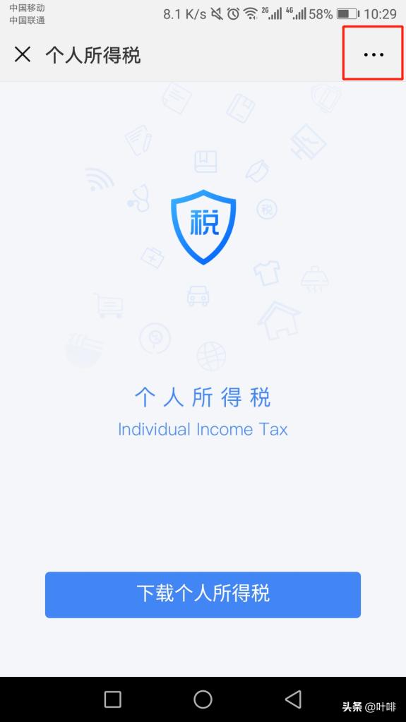 个税自然人税收管理系统扣缴,自然人税收管理系统扣缴手机版