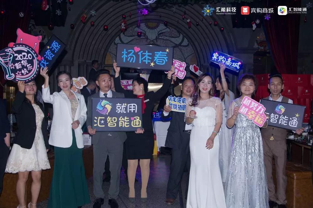 精彩回顾|热烈祝贺汇能科技2020年会圆满成功