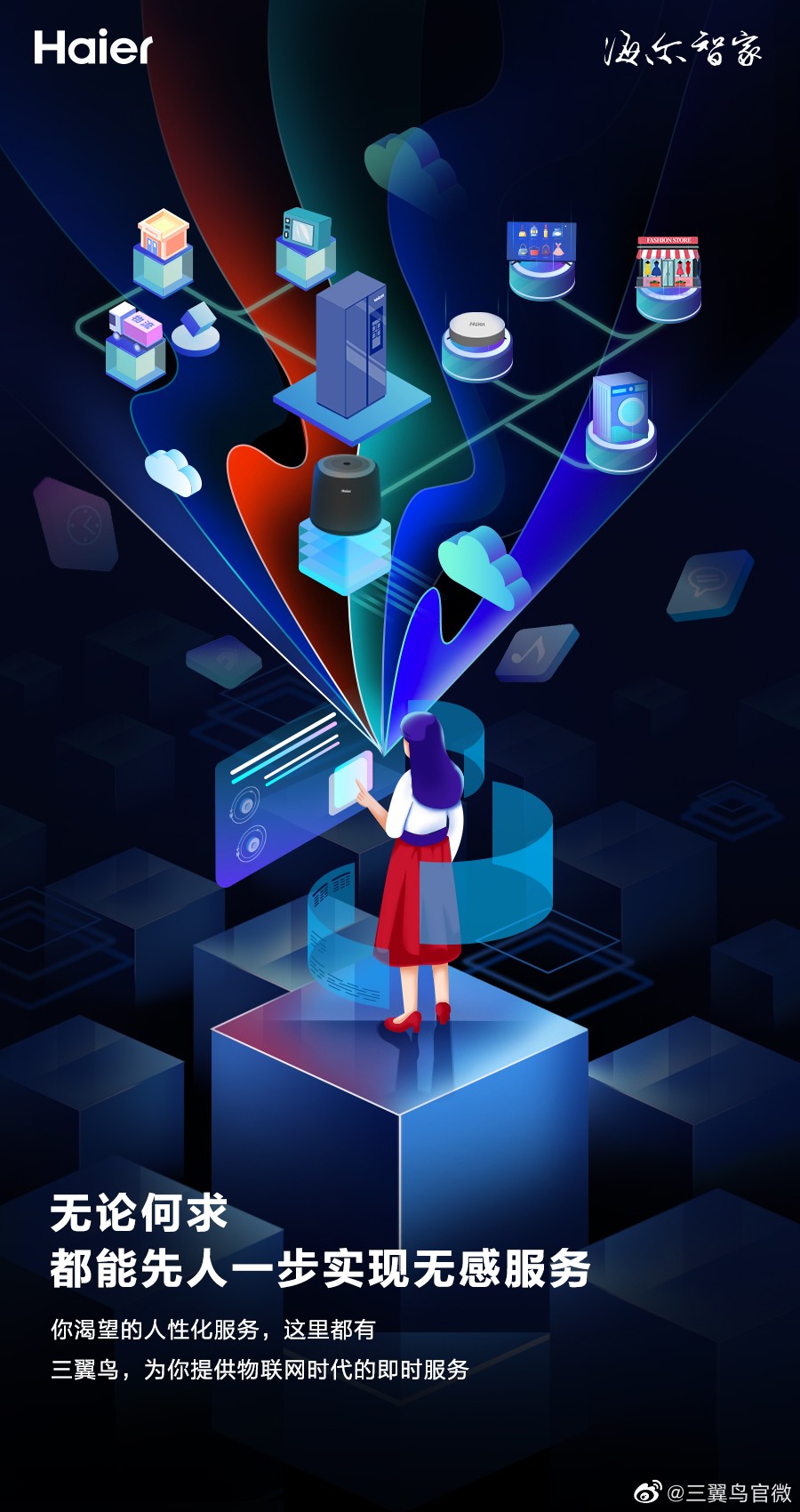 海尔发布会三翼鸟,海尔三翼鸟展厅