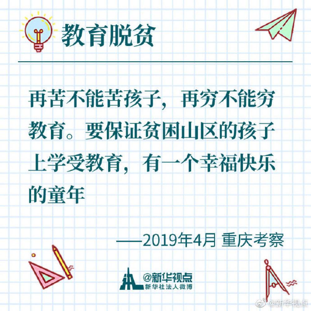 带着梦想，飞得更高更远——习*平近**总书记牵挂的民生事之“学有所教”篇​​