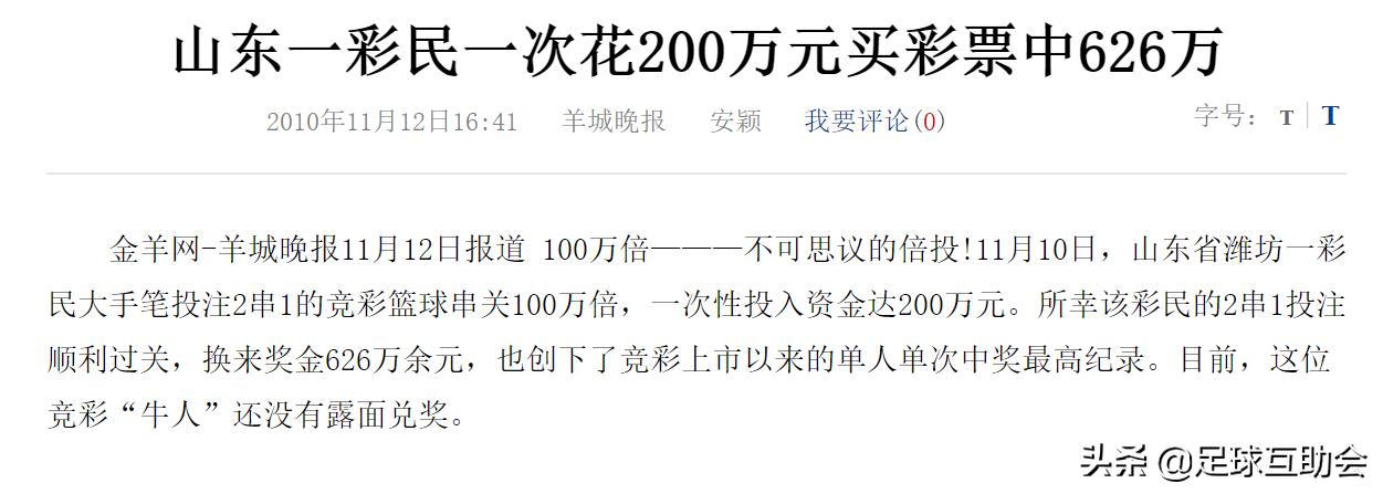 竞彩高概率盈利技巧,竞彩让球赔率上升