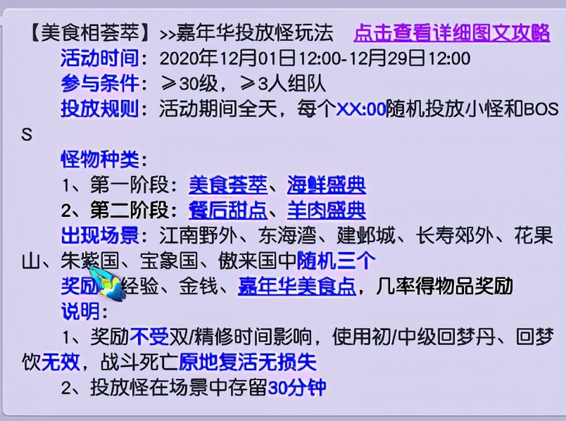 梦幻西游嘉年华活动给什么装备,梦幻西游嘉年华活动阵法攻略