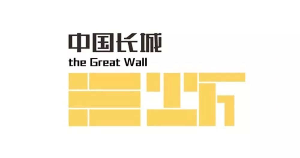 长城入选世界遗产名录,长城商标征集