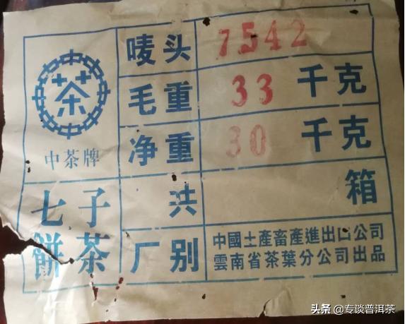 普洱茶饼上的号是什么,普洱茶饼批次什么意思
