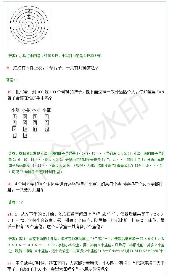 六年级上册数学奥数题100道及答案,五年级下册数学奥数题100道及答案