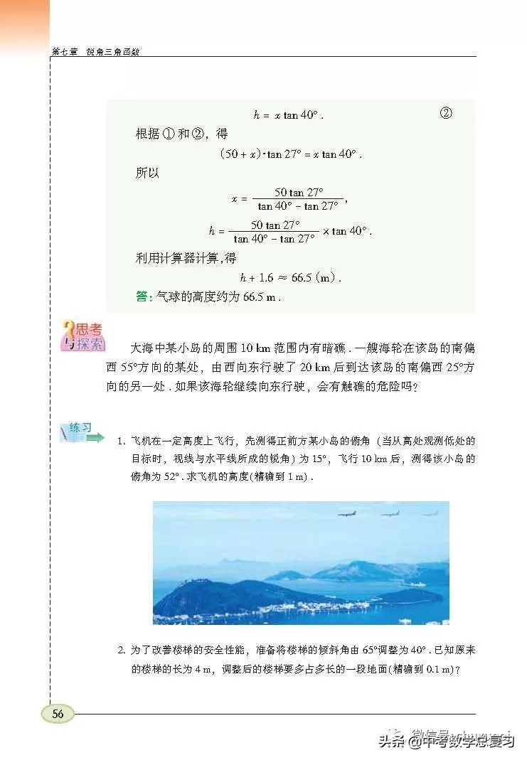 苏科版九年级数学下册课本目录,苏科版九上数学电子课本