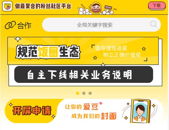 Owhat、超级星饭团等多款追星App被下架改年龄漏洞仍存