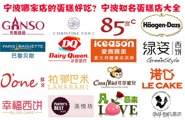 宁波最好的蛋糕品牌,宁波哪家蛋糕店蛋糕好吃
