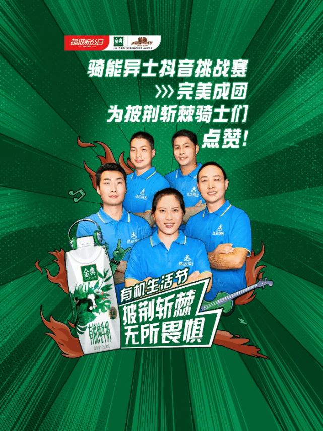 5位达达快送“骑能异士”组团出道追逐平凡人滚烫火辣的梦想人生