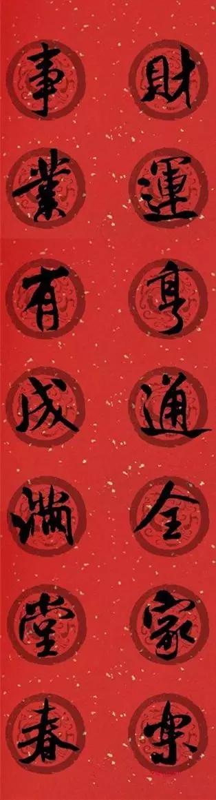 春联2020带横批米芾,米芾行书集字春联高清横批