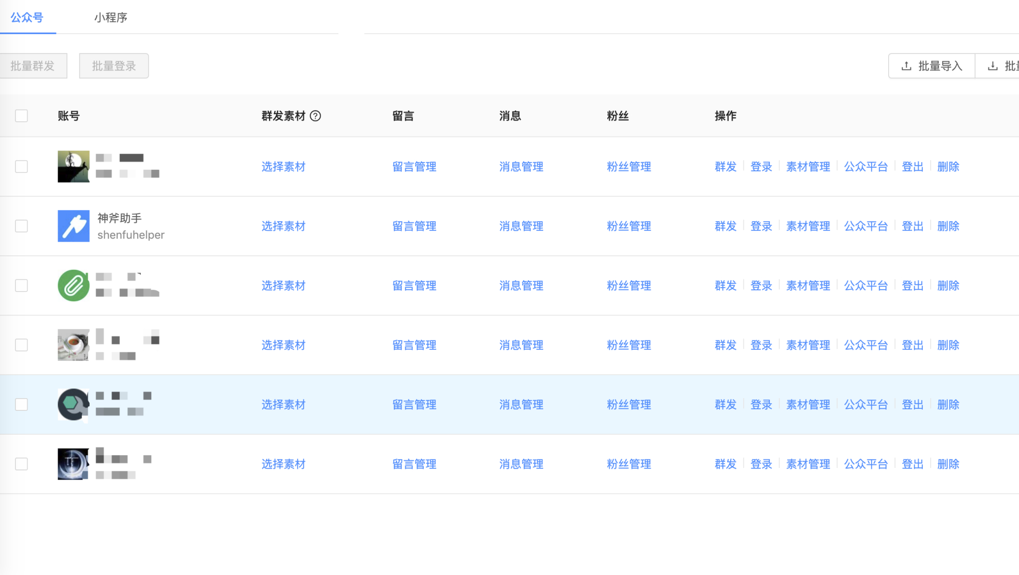 如何批量管理公众号,怎么管理公众号多账号
