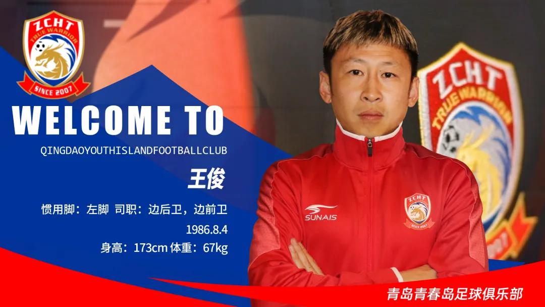 余扬、李凤胤、叶芊、王俊加盟青岛青春岛足球俱乐部